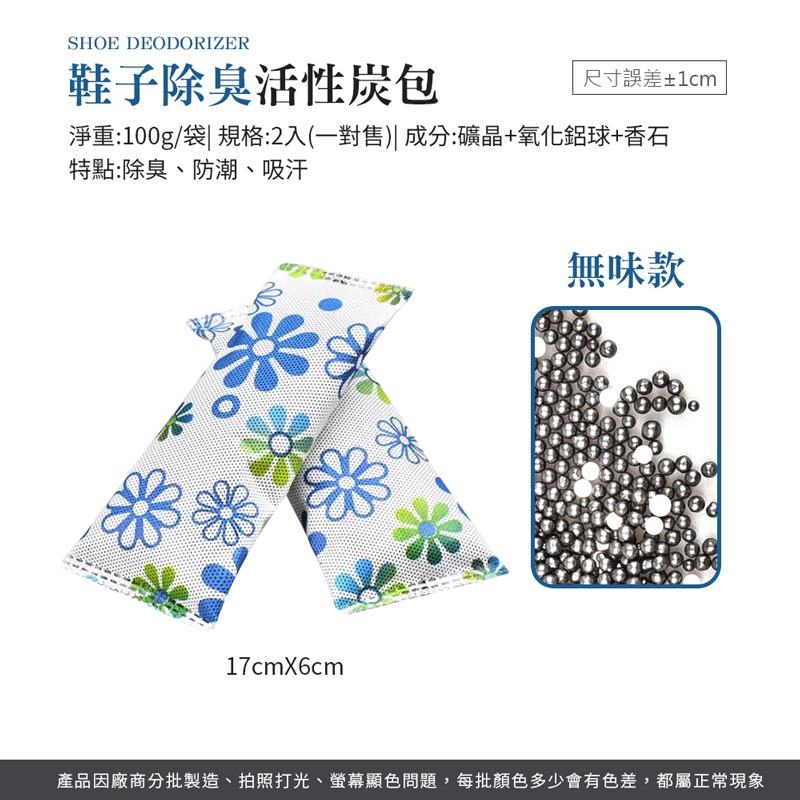 鞋子除臭活性炭包 鞋子除臭包 除臭包 活性炭包 除臭炭包 去異味 去鞋臭 鞋子乾燥劑 吸汗 防潮包【JJ0726】-細節圖2