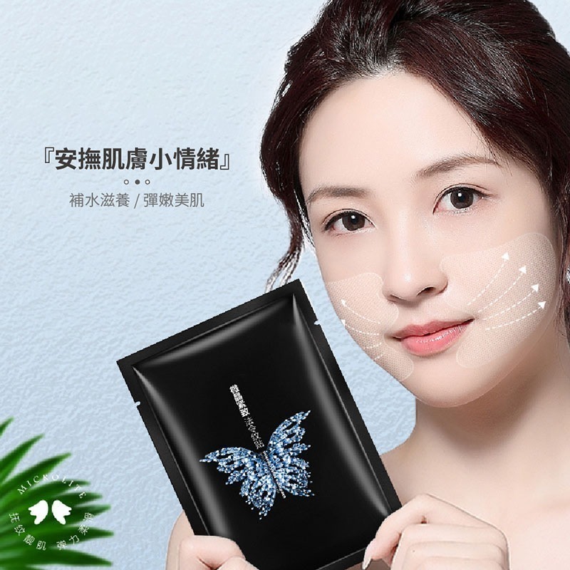 凝水微晶面膜 眼膜 額頭面膜 法令紋面膜 八字紋貼 面膜貼 水凝膠面膜 提拉面膜 面膜 美妝 保養【MZ0258】-細節圖4