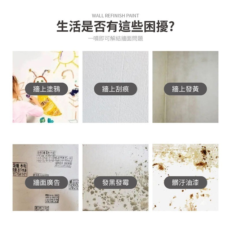 牆面修補噴漆 塗鴉修補噴漆 牆面修補膏 牆壁油漆 牆壁清潔 壁癌油漆 翻新用 塗鴉遮蓋漆【JJ0674】-細節圖2