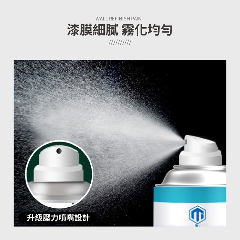 牆面修補噴漆 塗鴉修補噴漆 牆面修補膏 牆壁油漆 牆壁清潔 壁癌油漆 翻新用 塗鴉遮蓋漆【JJ0674】-細節圖4