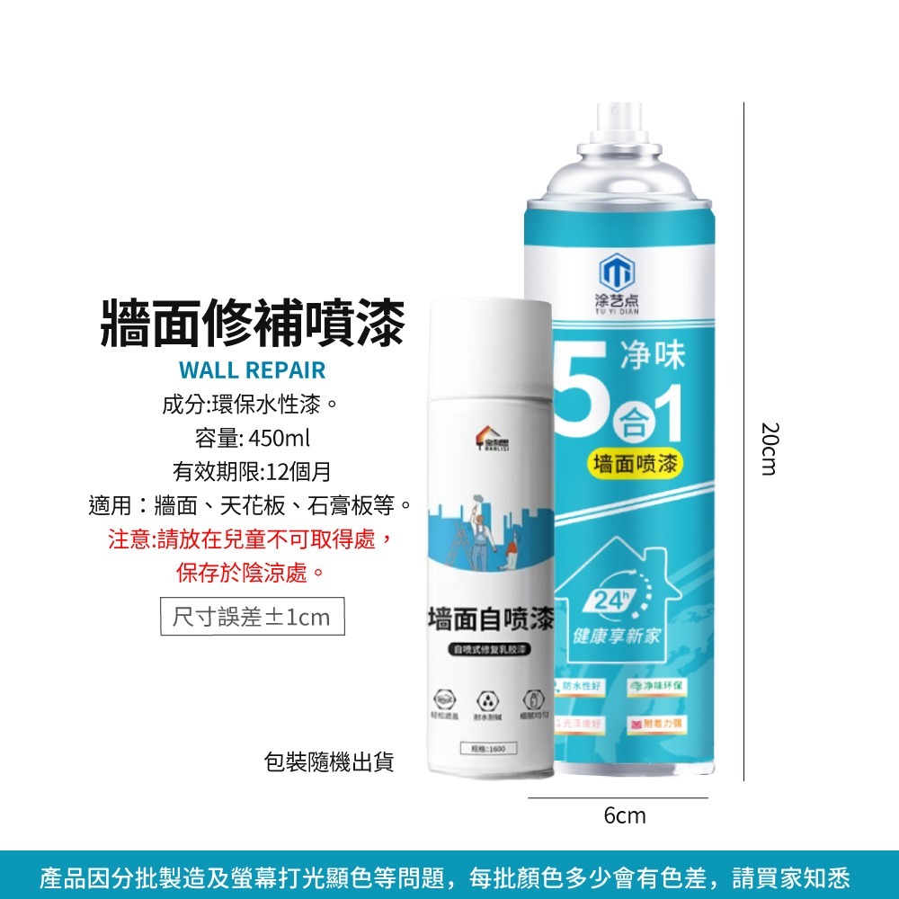 牆面修補噴漆 塗鴉修補噴漆 牆面修補膏 牆壁油漆 牆壁清潔 壁癌油漆 翻新用 塗鴉遮蓋漆【JJ0674】-細節圖6