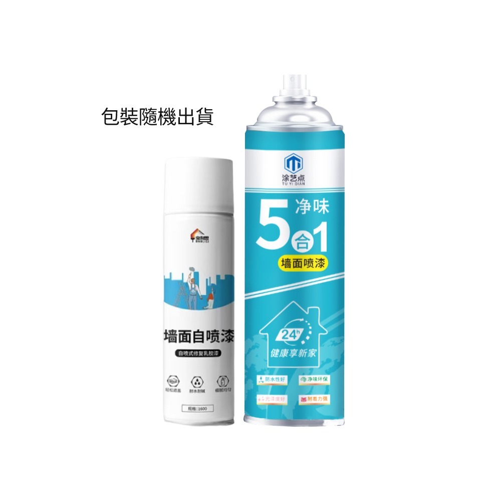 01.淨味450ml-牆面修補噴漆