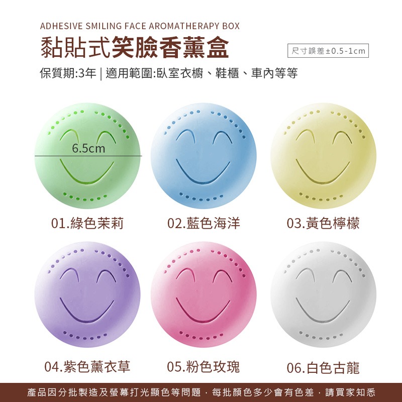 黏贴式笑臉香薰盒 黏贴式香薰盒 笑臉香薰盒 香薰盒 固體香薰 室內香氛 空氣清新 衣櫥除臭 居家芳香【JJ0677】-細節圖2