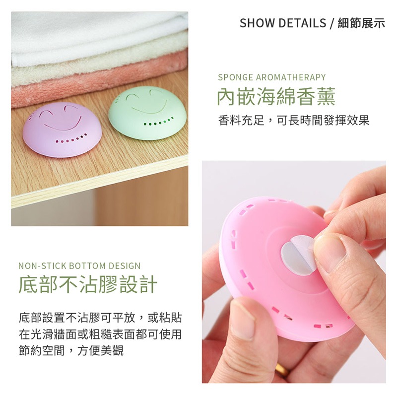 黏贴式笑臉香薰盒 黏贴式香薰盒 笑臉香薰盒 香薰盒 固體香薰 室內香氛 空氣清新 衣櫥除臭 居家芳香【JJ0677】-細節圖3