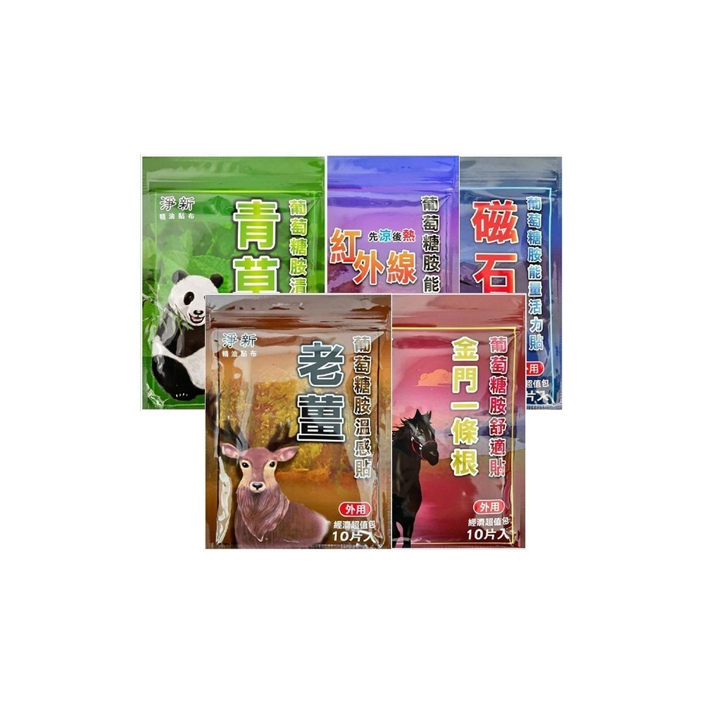 淨新貼布 淨新 貼布 10入裝 精油貼布 遠紅外線 磁石 老薑 青草【WS0077】-細節圖3