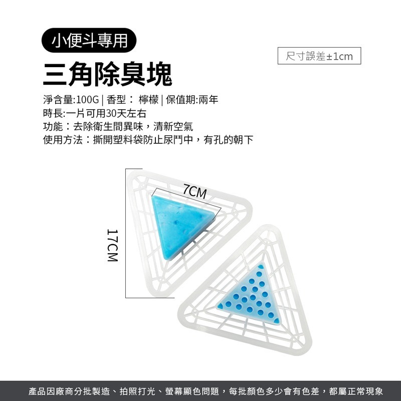 小便斗三角除臭塊 小便斗 除臭塊 小便斗香塊 芳香塊 小便斗除臭 香氛塊 便斗香氛 廁所香氛 廁所擴香【WY0199】-細節圖2