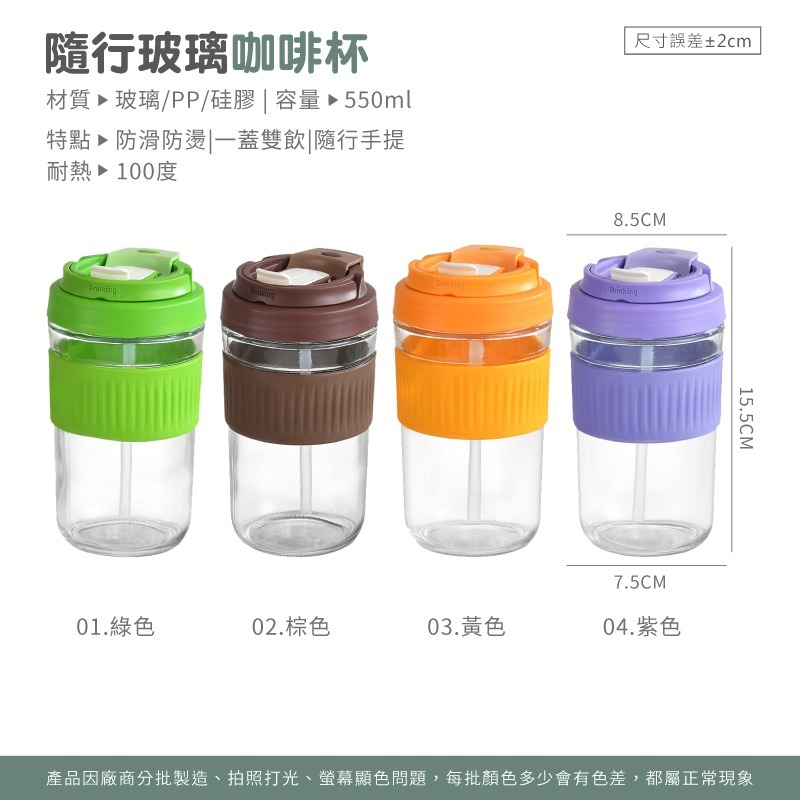 隨行玻璃咖啡杯 550ml 耐熱玻璃隨身杯 隨行杯 玻璃水壺 吸管水杯 隨手杯 外帶杯 手提杯 環保杯【CC0478】-細節圖6