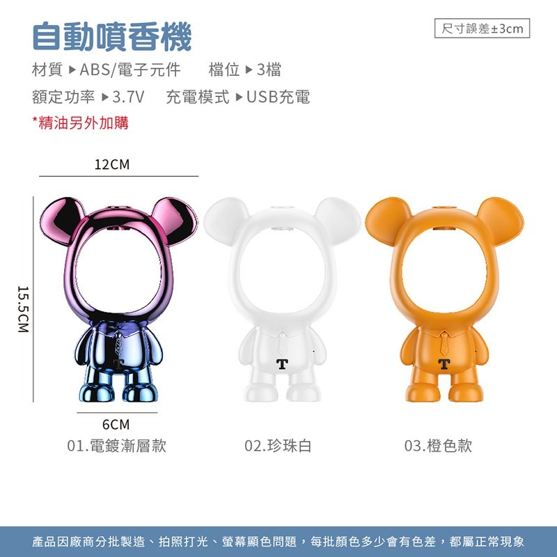 可愛小熊自動噴香機 小熊自動噴香機 定時噴香機 自動噴香機 噴香機 香氛機 香薰機 居家香氛 薰香機【DZ0175】-細節圖2
