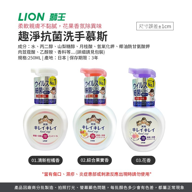 日本獅王LION 趣淨洗手慕斯 250ml 450ml 瓶裝 補充包 泡沫洗手慕絲 洗手慕斯 洗手泡沫【JJ0750】-細節圖2