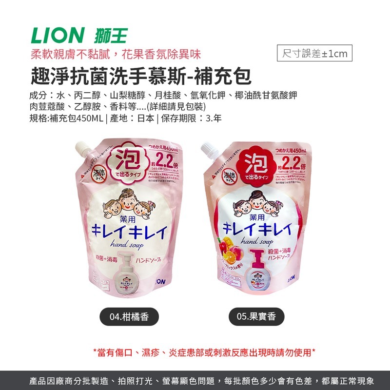 日本獅王LION 趣淨洗手慕斯 250ml 450ml 瓶裝 補充包 泡沫洗手慕絲 洗手慕斯 洗手泡沫【JJ0750】-細節圖3