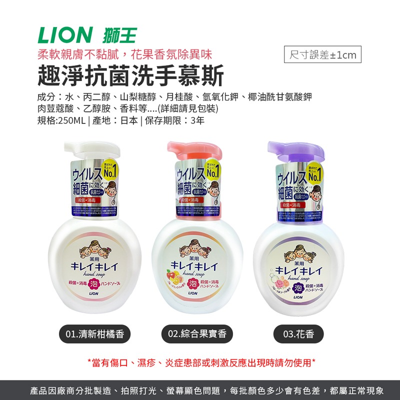 日本獅王LION 趣淨洗手慕斯 250ml 450ml 瓶裝 補充包 泡沫洗手慕絲 洗手慕斯 洗手泡沫【JJ0750】-細節圖2