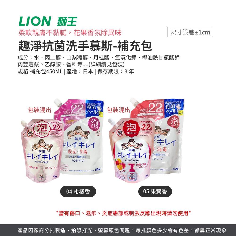 日本獅王LION 趣淨洗手慕斯 250ml 450ml 瓶裝 補充包 泡沫洗手慕絲 洗手慕斯 洗手泡沫【JJ0750】-細節圖3