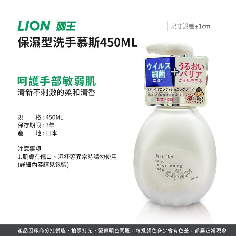 日本獅王LION 保濕型洗手慕斯 敏弱肌用 450ml 泡沫洗手慕絲 保濕洗手慕斯 洗手泡沫 敏感肌【JJ0751】-細節圖2