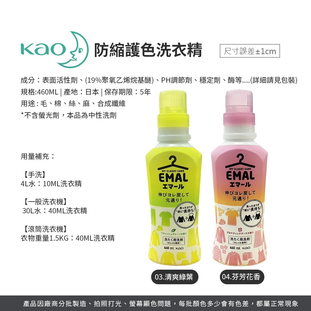 日本花王KAO 防縮護色洗衣精 500ml 護色洗衣精 防縮洗衣精 洗衣精 洗衣液 花草香 防縮護色【JJ0753】-細節圖2
