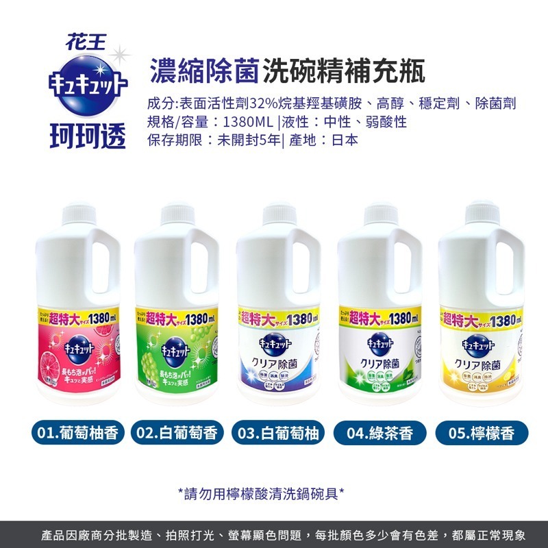 日本花王KAO 珂珂透 濃縮洗碗精補充瓶 1380ml 濃縮洗碗精 洗碗精 補充瓶 大容量洗碗精【CC0490】-細節圖2