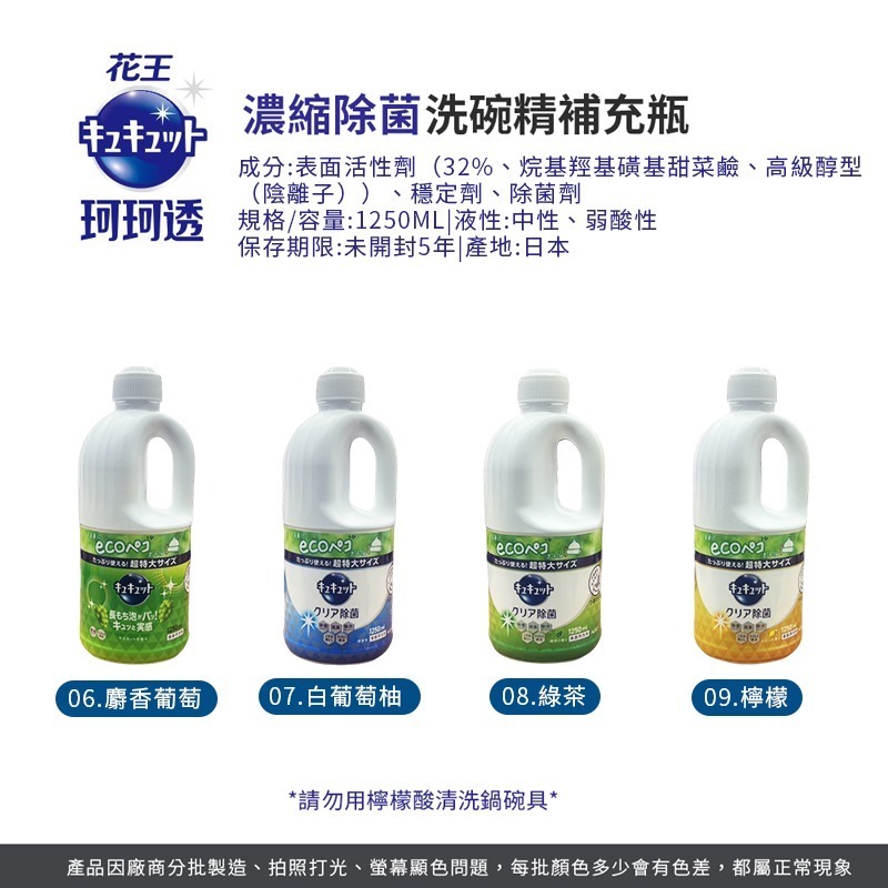 日本花王KAO 珂珂透 濃縮洗碗精補充瓶 1380ml 濃縮洗碗精 洗碗精 補充瓶 大容量洗碗精【CC0490】-細節圖3