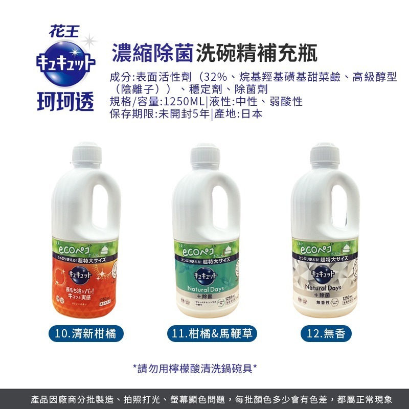 日本花王KAO 珂珂透 濃縮洗碗精補充瓶 1380ml 濃縮洗碗精 洗碗精 補充瓶 大容量洗碗精【CC0490】-細節圖4