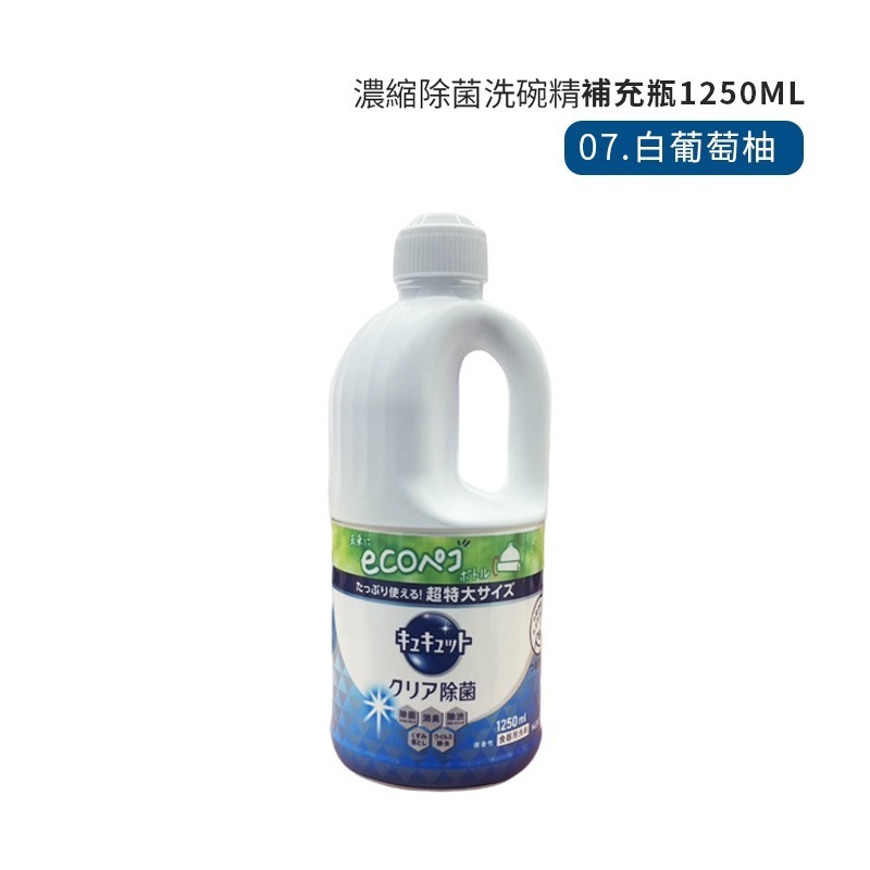 日本花王KAO 珂珂透 濃縮洗碗精補充瓶 1380ml 濃縮洗碗精 洗碗精 補充瓶 大容量洗碗精【CC0490】-規格圖4