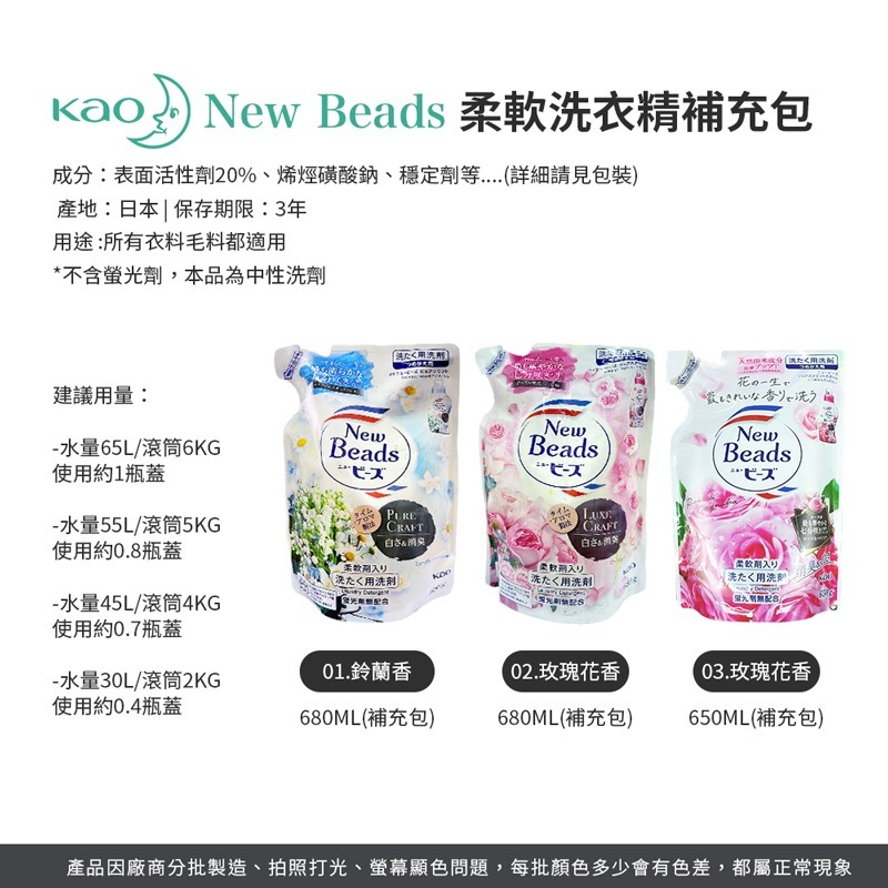 日本花王KAO NewBeads 柔軟洗衣精 補充包 680ml 香氛洗衣精 洗衣精補充包 洗衣精【JJ0752】-細節圖2