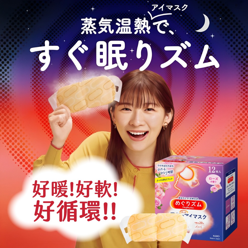 日本花王KAO 美舒律 蒸氣眼罩12入 溫感蒸氣眼罩 蒸氣眼罩 眼罩 熱敷眼罩 發熱眼罩 溫熱眼罩【JJ0754】-細節圖2