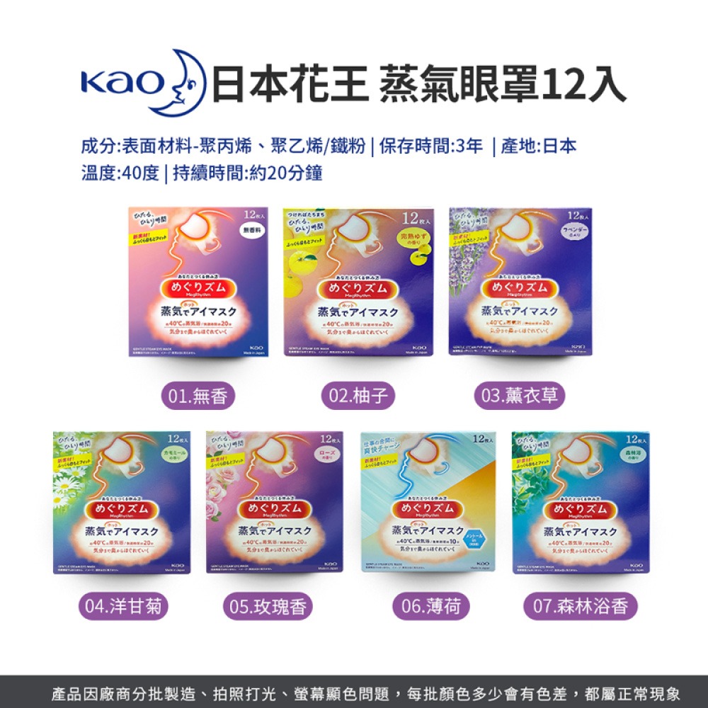 日本花王KAO 美舒律 蒸氣眼罩12入 溫感蒸氣眼罩 蒸氣眼罩 眼罩 熱敷眼罩 發熱眼罩 溫熱眼罩【JJ0754】-細節圖8