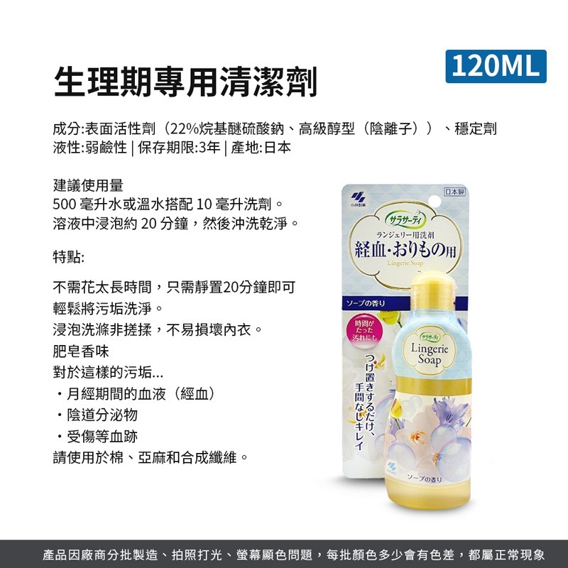 小林製藥 生理期專用清潔劑 120ml 女性生理期清潔劑 經期清潔劑 血汙清潔 血污去漬劑 經血去汙劑【JJ0743】-細節圖2