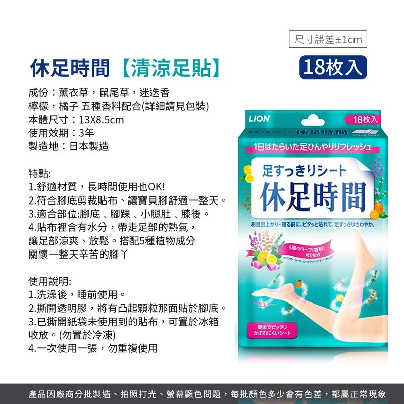 LION獅王 休足時間 12入 18入 足部貼 腳底貼 腿部貼 按摩足貼 清涼足貼 足貼 腿貼 足底貼【WS0093】-細節圖3