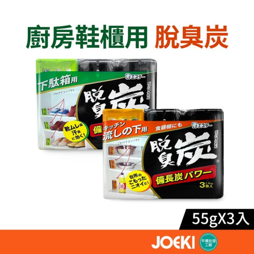 日本ST雞仔牌 脫臭炭 3入裝 廚房用 鞋櫃用 備長炭除臭劑 消臭炭 除臭劑 除臭炭 備長炭 活性碳【JJ0740】