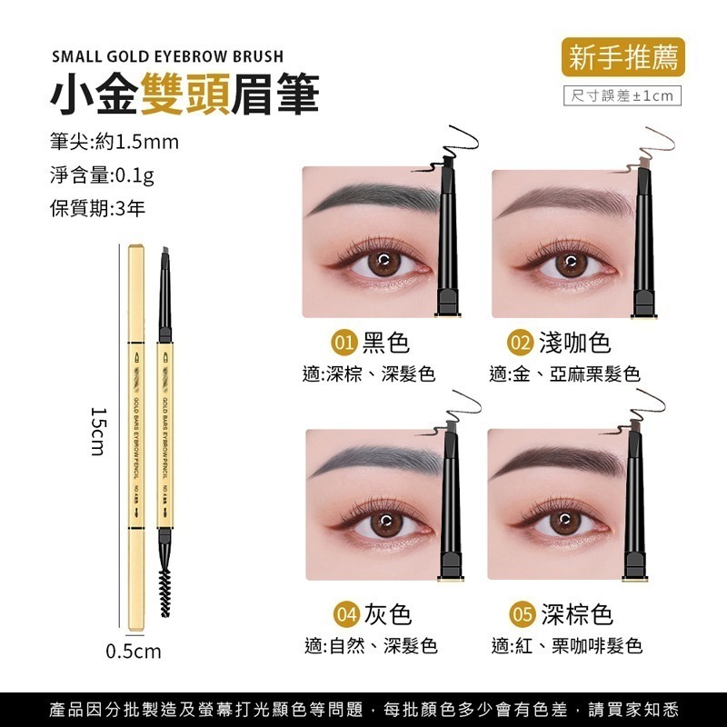 小金眉筆 條纖細小 金筷眉筆 雙頭眉筆 初學者用 茶棕色畫眉 美妝 彩妝 極細眉筆【MZ0289】-細節圖5