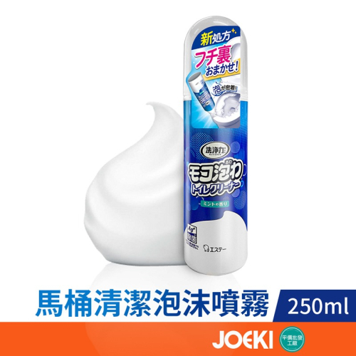 日本ST 雞仔牌 馬桶清潔泡沫噴霧 250ml 馬桶清潔 馬桶泡沫 泡沫清潔 泡泡清潔 泡泡噴霧【WY0218】