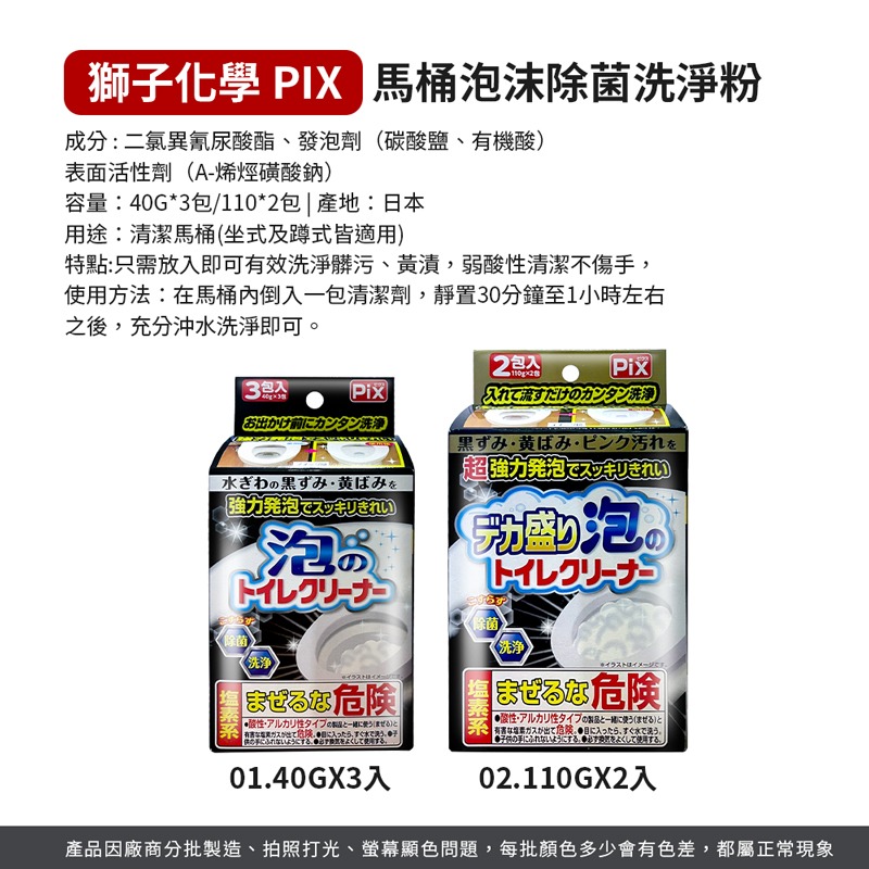 日本 獅子化學 PIX 馬桶洗淨粉 40G 110G 馬桶泡沫除菌洗淨粉 泡沫洗淨粉 馬桶清潔【WY0210】-細節圖2