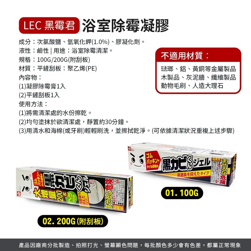 日本LEC 黑霉君 浴室除霉凝膠 100G 200G 浴室除霉 除霉凝膠 浴室清潔 除黴凝膠【WY0212】-細節圖2