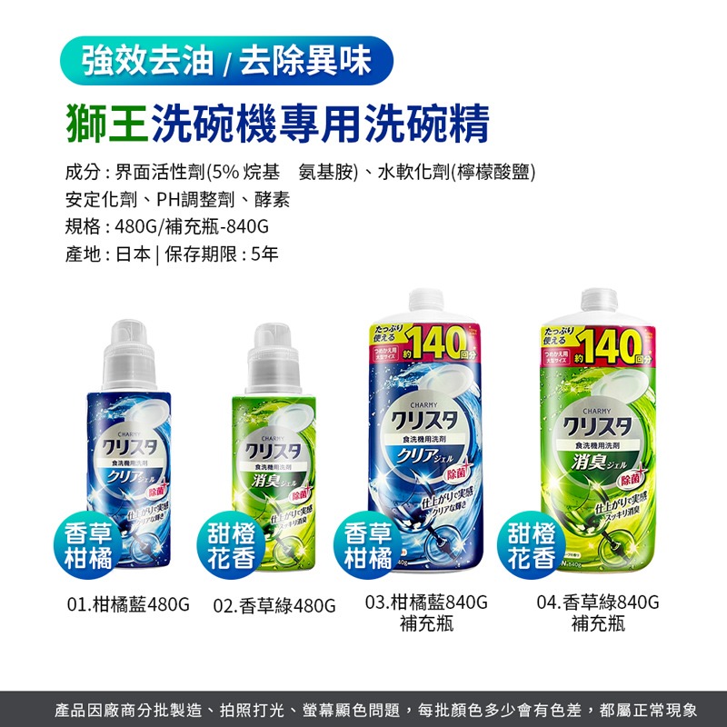 日本LION 獅王 洗碗機專用洗碗精 480G 補充瓶 840G 洗碗機洗碗精 機洗洗碗精 洗碗精【CC0486】-細節圖2