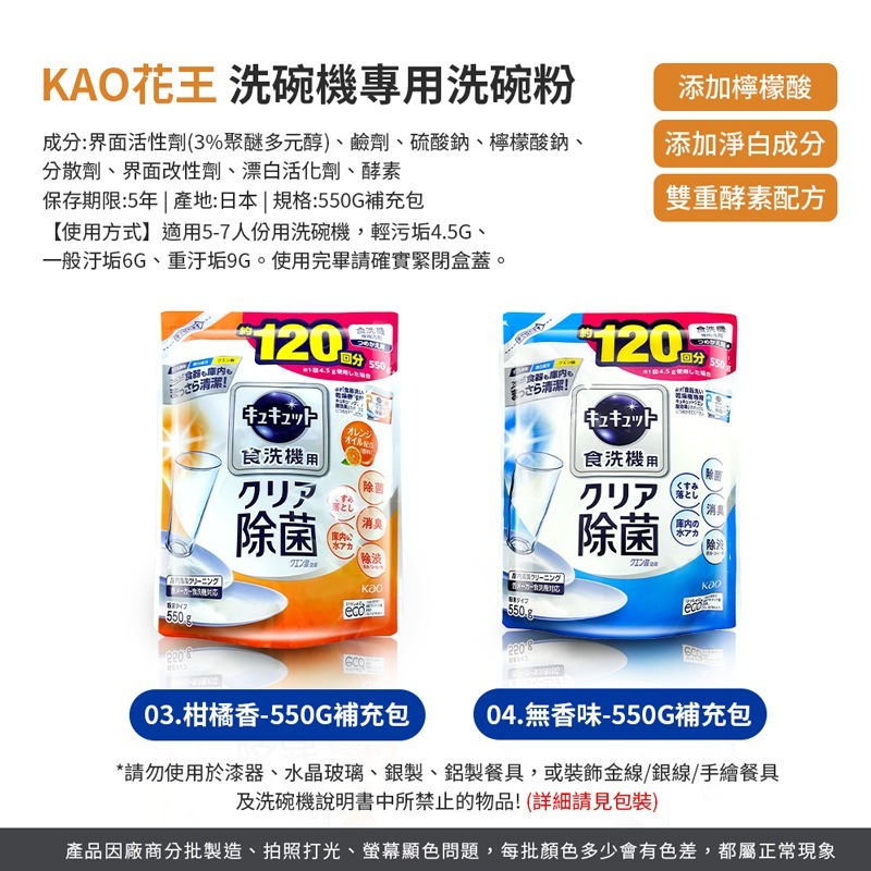 日本花王KAO 洗碗機專用洗碗粉 680G 補充包 550G 洗碗粉 洗碗機用 檸檬酸洗衣粉【CC0489】-細節圖3