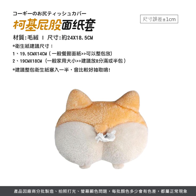 柯基屁股面紙套 柯基面紙套 柔軟面紙套 毛絨面紙套 造型面紙袋 面紙套 衛生紙套 紙巾套 面紙袋【JJ0727】-細節圖2