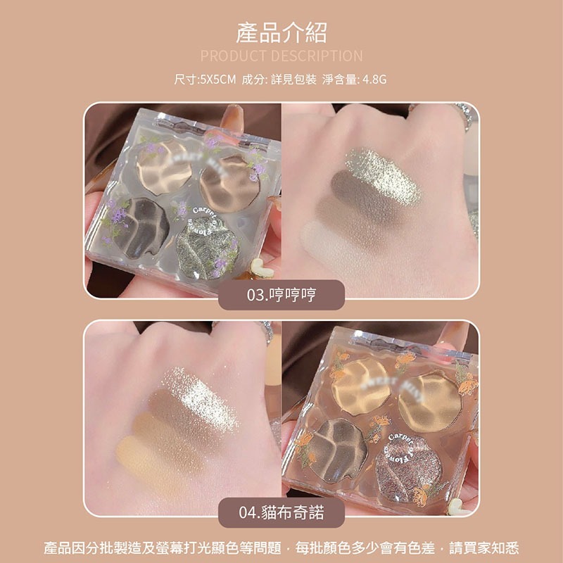 四色眼影盤 眼影 眼影盤 花朵眼影 大地色眼影 花朵眼影 珠光 啞光 大地色眼影 彩妝品 多色眼影盤【MZ0305】-細節圖4