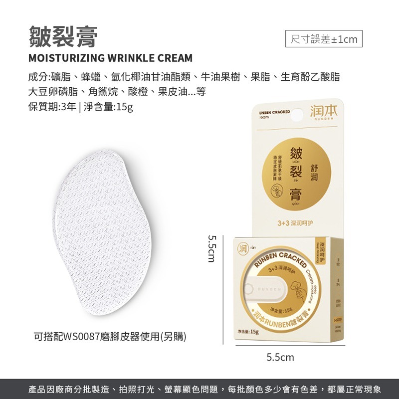 潤本皺裂膏 15G 皺裂膏 潤澤保濕 防皺膏 手足修護霜 手足保濕霜 肌膚保養 肌膚保濕【MZ0342】-細節圖2
