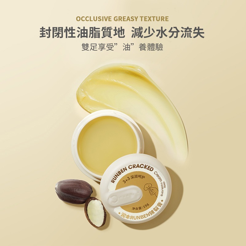 潤本皺裂膏 15G 皺裂膏 潤澤保濕 防皺膏 手足修護霜 手足保濕霜 肌膚保養 肌膚保濕【MZ0342】-細節圖5