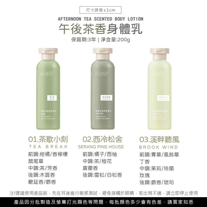 午後茶香身體乳 200ml 浪漫身體乳 香水乳液 潤膚乳 木質香 茶香 保濕 補水 香味持久 身體乳液【MZ0300】-細節圖2