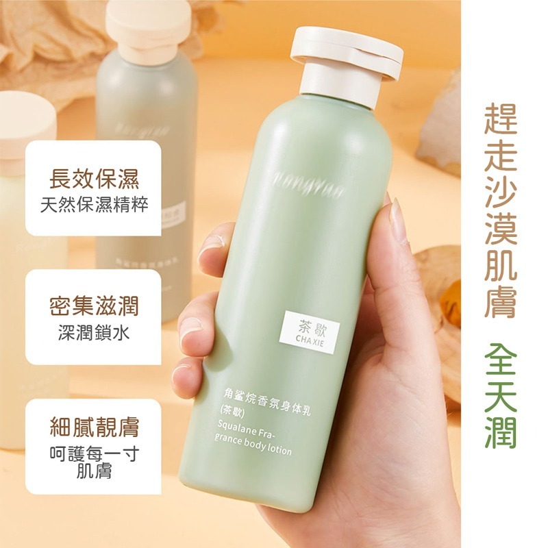 午後茶香身體乳 200ml 浪漫身體乳 香水乳液 潤膚乳 木質香 茶香 保濕 補水 香味持久 身體乳液【MZ0300】-細節圖3