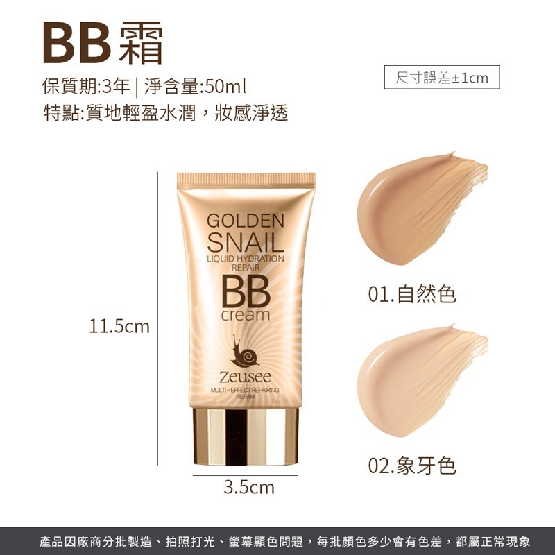 Zeusee子晞BB霜 小紅書推薦 BB霜 50ml 粉底液 妝前乳 保濕 遮瑕 素顏BB霜 隔離霜【MZ0319】-細節圖2