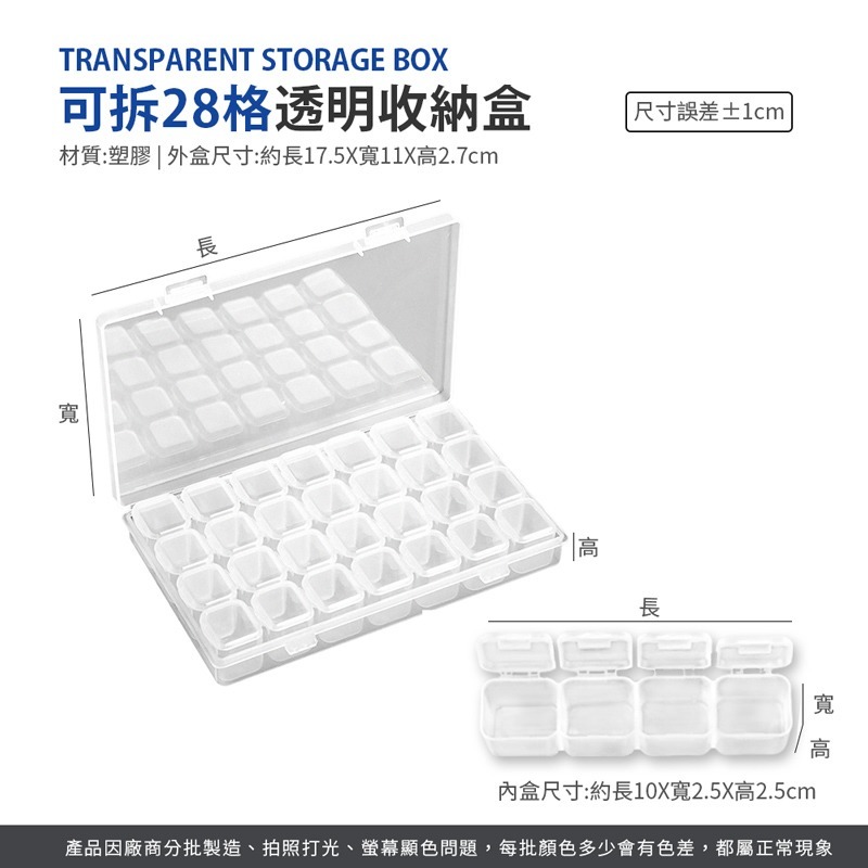 可拆28格透明收納盒 透明收納盒 可拆收納盒 單格可拆收納盒 收納盒 透明盒 可拆式收納盒 透明可拆盒【SN0389】-細節圖2