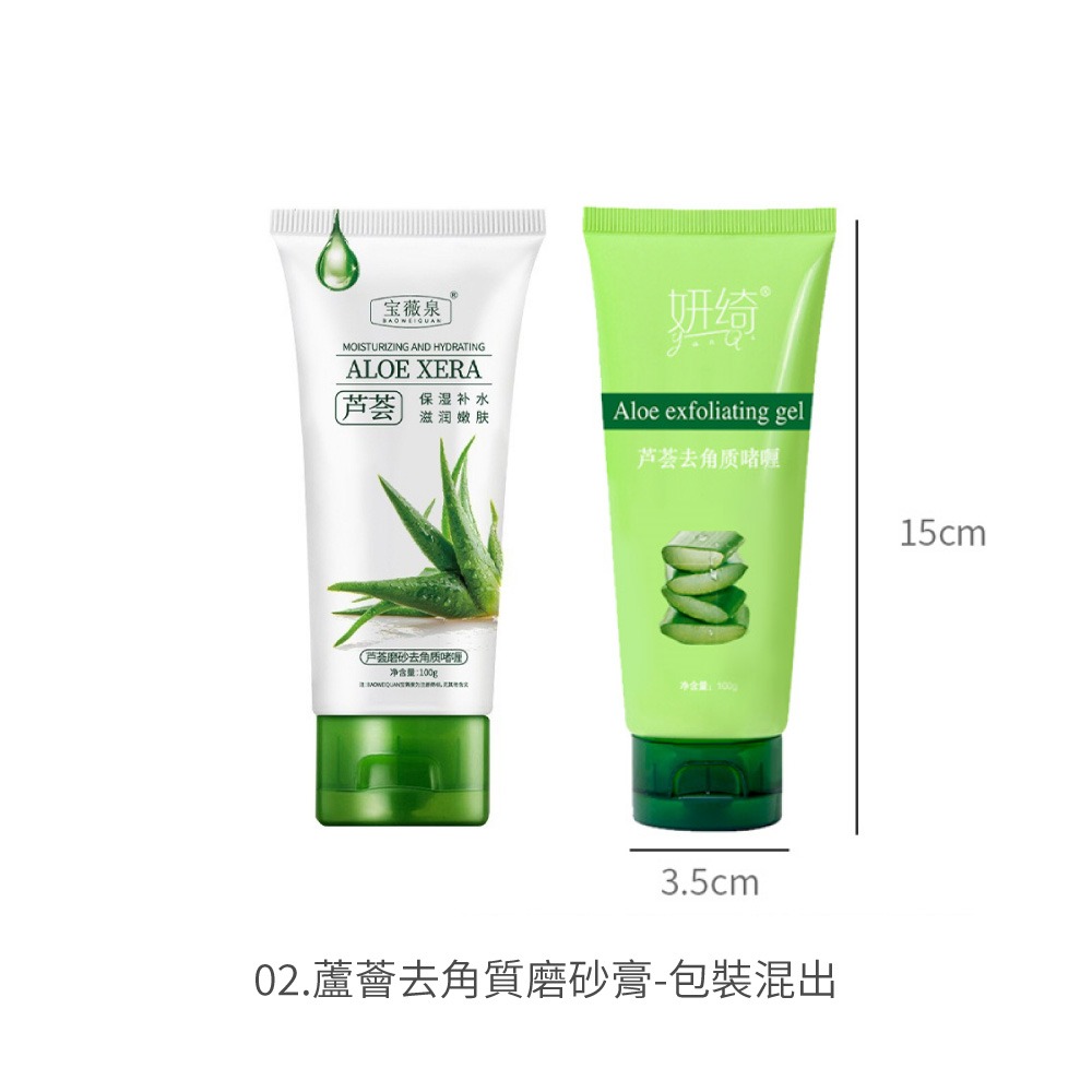 蘆薈去角質磨砂膏 蘆薈去角質 去角質膏 磨砂膏 去角質凝膠 蘆薈去角質凝膠 臉部去角質 溫和去角質【MZ0322】-規格圖4