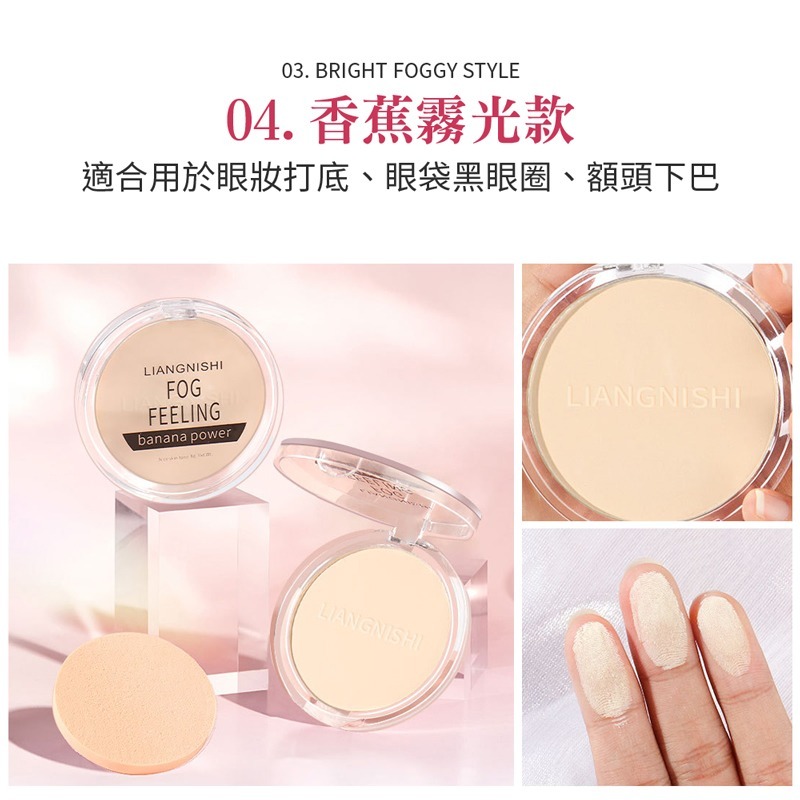香蕉粉餅 8g 粉餅 啞光粉餅 定妝粉餅 蜜粉餅 定妝蜜粉 霧光定妝粉餅 霧光粉餅 柔霧粉餅 定妝粉【MZ0317】-細節圖7