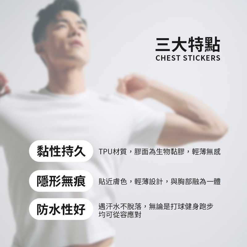 男性乳貼 男性胸貼 乳貼 胸貼 一次性胸貼 男士胸貼 紳士貼 隱形胸貼 防激凸 防凸點 防汗透氣【FS0094】-細節圖2