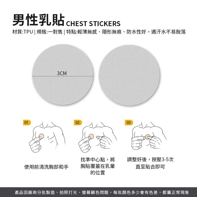 男性乳貼 男性胸貼 乳貼 胸貼 一次性胸貼 男士胸貼 紳士貼 隱形胸貼 防激凸 防凸點 防汗透氣【FS0094】-細節圖3