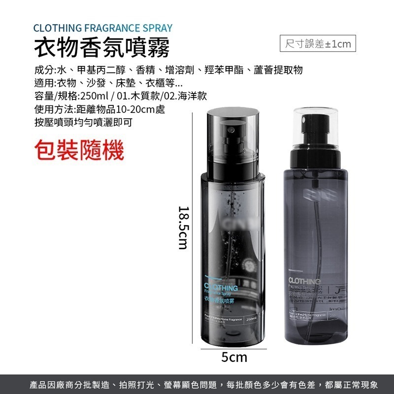 男士衣物香氛噴霧 250ml 衣物香氛噴霧 男士用 木質香 海洋香 衣物芳香噴霧 去味噴霧 香氛噴霧【JJ0735】-細節圖2