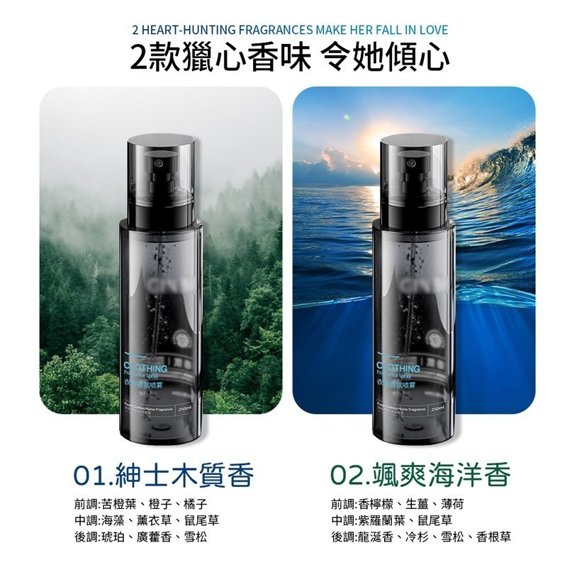 男士衣物香氛噴霧 250ml 衣物香氛噴霧 男士用 木質香 海洋香 衣物芳香噴霧 去味噴霧 香氛噴霧【JJ0735】-細節圖4