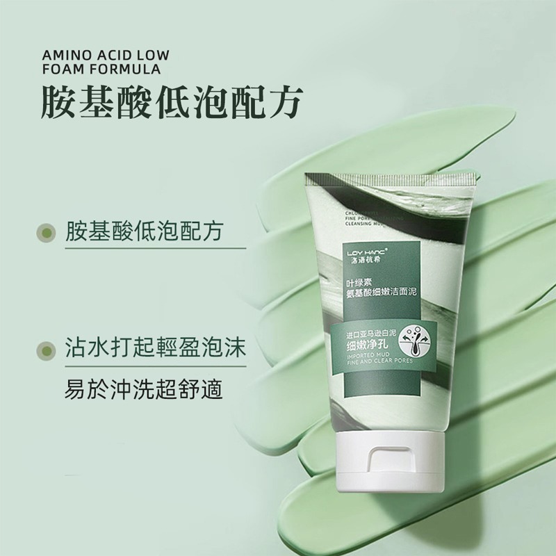 洛語杭希 葉綠素胺基酸潔面泥 100g 胺基酸潔面泥 葉綠素潔面泥 潔面泥 細嫩潔面泥 洗卸合一潔面泥【MZ0313】-細節圖2
