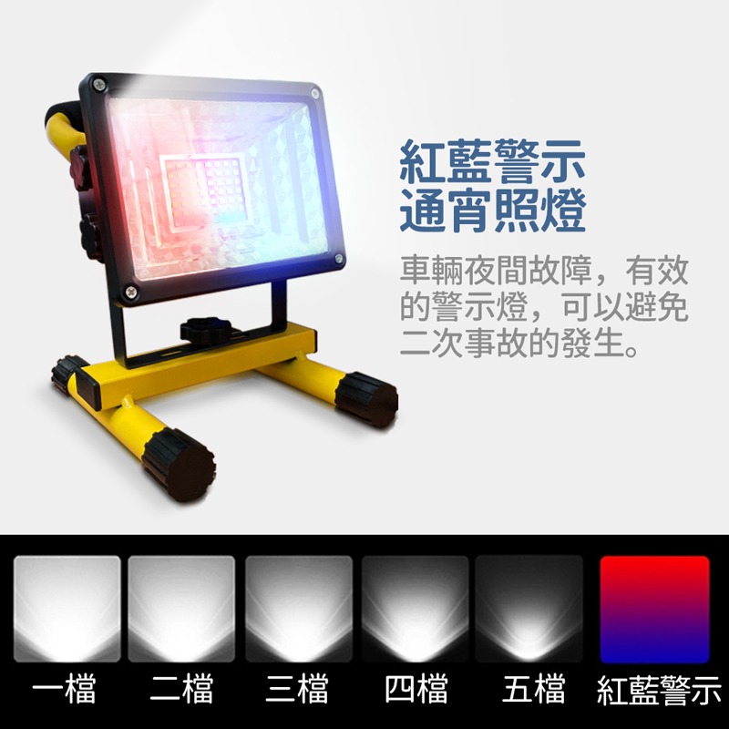 戶外照明燈 LED 照明燈 探照燈 工作燈 投射燈 露營燈 戶外燈 投光燈 地燈 紅藍警示燈【DZ0082】-細節圖7